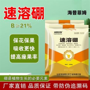 以色列进口速溶硼微量元 素叶面肥水溶肥保花保果硼肥500g