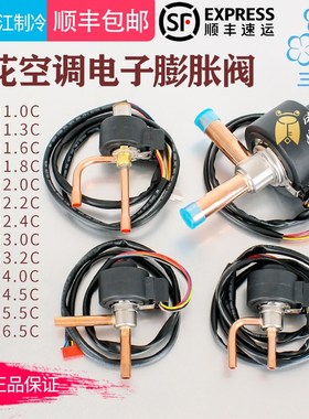 三花pdf1.3-6.5c 1P-25P匹变频空调空气能冷柜冷库电子膨胀阀线圈
