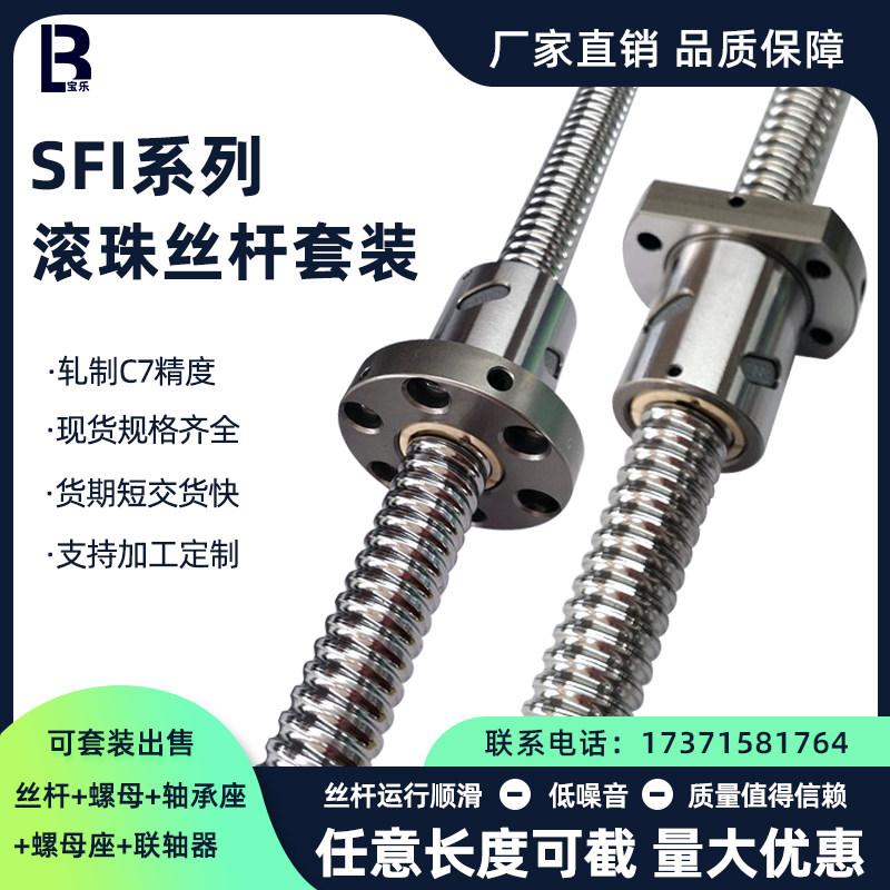 滚珠丝杆螺母套装SFI1604 2005 2510 3205 4010 5010 6310 8010
