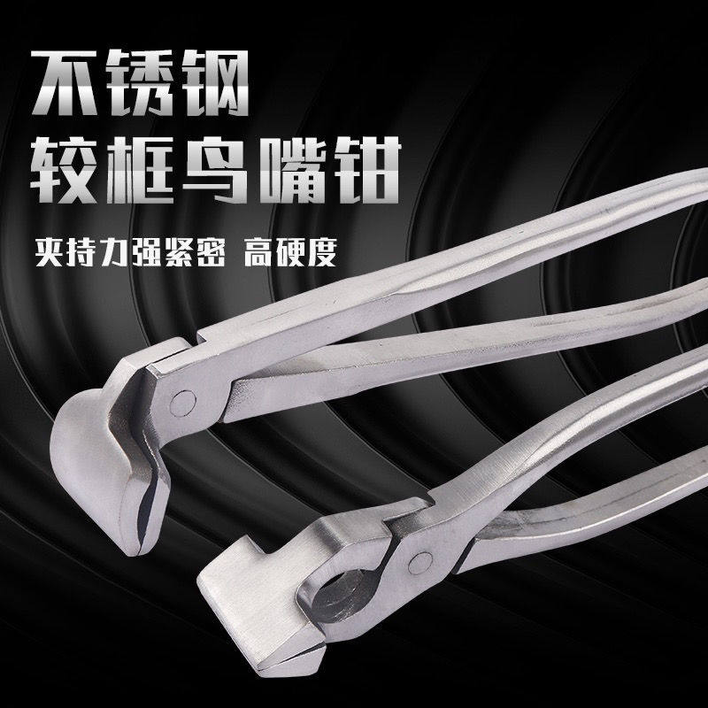 不锈钢直包钳直嘴弯嘴钱包手工皮具铬钢较框钳直头弯头夹包钳子