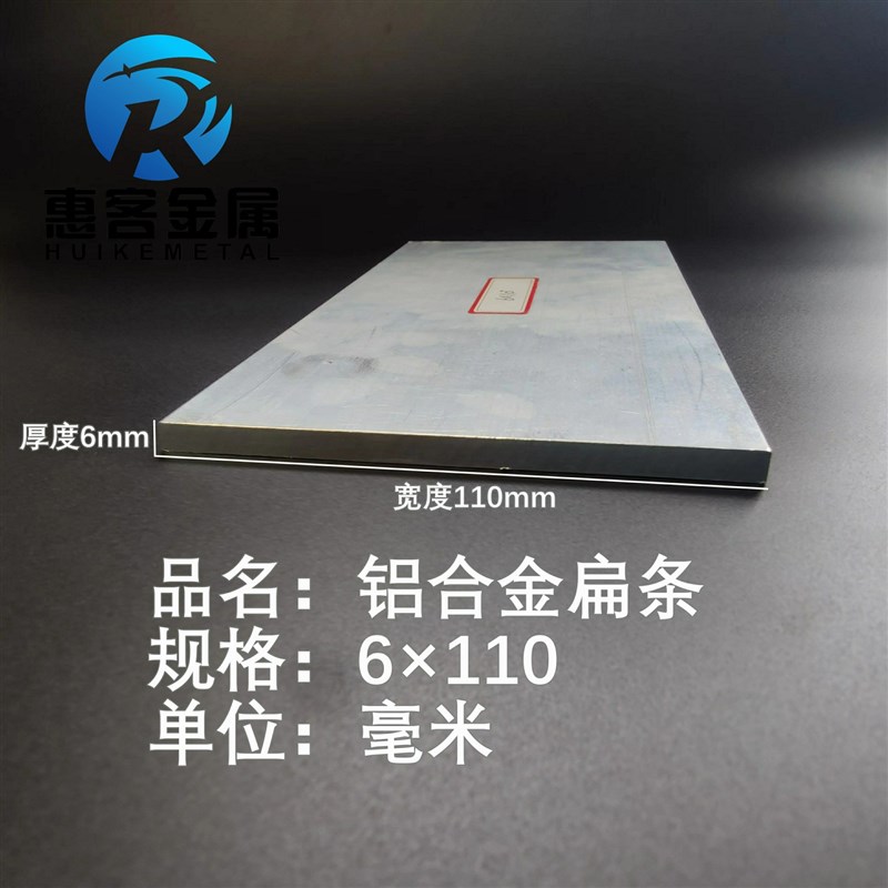 铝排6*110mm 铝条 铝扁条铝方条 DIY铝板 铝块 铝片 铝方条方棒