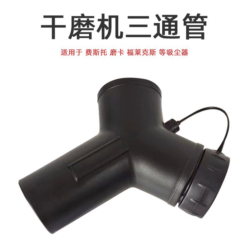 用于吸尘器集尘桶三通接头多工位施工转接头摩卡 费斯托 富莱克斯