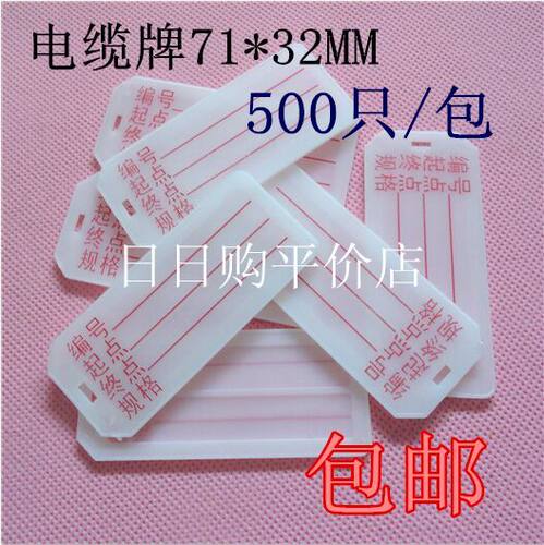 电缆标识牌 电线标示牌 手写标牌71*32吊牌挂牌线标500只实数