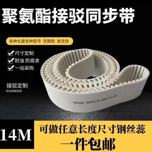 定制S14M 钢丝接驳同步带HTD14M 3164 3178 3192 3206 3220 3234