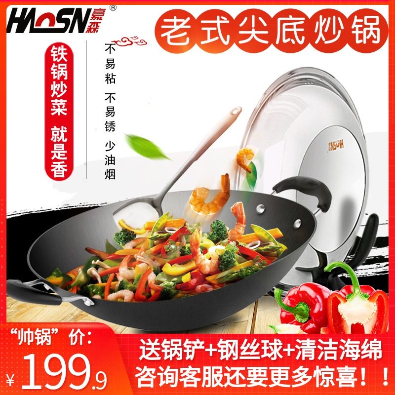 豪森铸铁双耳尖底炒锅不粘锅无涂层生铁老式传统家用炒菜锅大铁锅