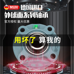 205 209 206 208 210 207 德国进口MUH外球面轴承圆形带座UCFC204