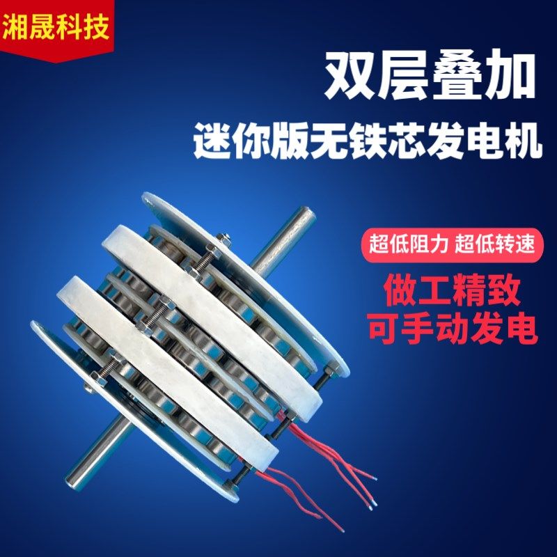微型双层盘式无铁芯发电机 高效率低速低阻 迷你版发电机水力风力