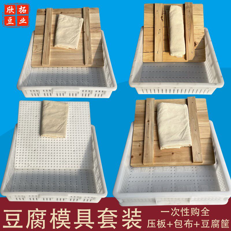 豆腐模具塑料豆腐筐套装商用做豆腐工具整套带压板棉布家用豆腐盒