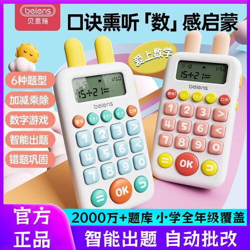 贝恩施口算训练机儿童智能学习机练习机小学全年级覆盖逻辑训练