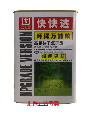 快事达快快达胶环保快干型板材金属强力铝塑板氯丁型胶水