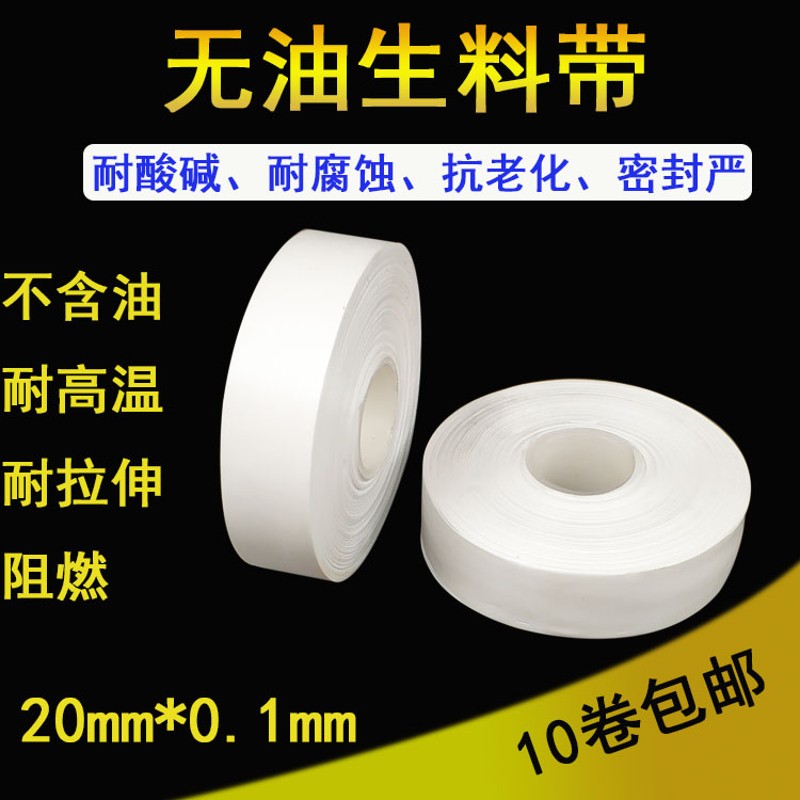 无油生料带大卷聚四氟乙烯生胶带水暖燃气工程密封20mm宽加厚防水