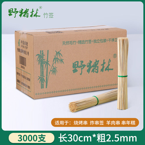 一次性竹签30cm*2.5mm烧烤竹签子烤肉羊肉串工具配件麻辣烫串串香