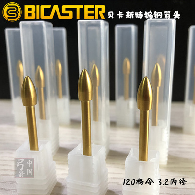 贝卡斯特钨钢箭头X10箭头120格令比赛竞技箭头反曲弓比赛射箭器材