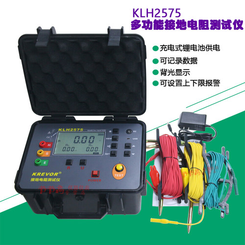 KLH2575 数字接地电阻测试仪 避雷接地线接地装置检测 防雷工程