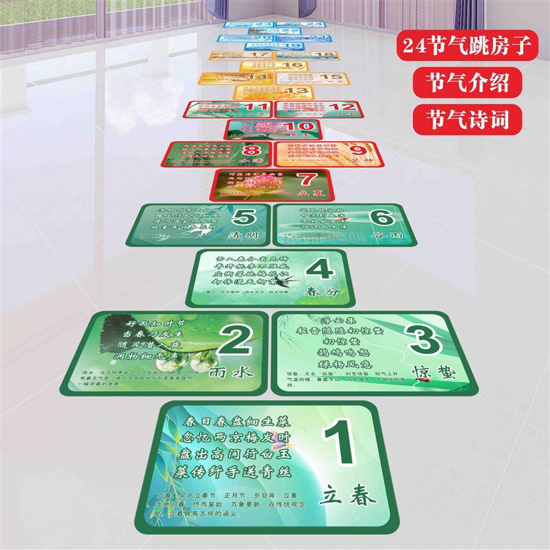 24节气跳房子地贴游戏幼儿园学校格子校园游乐场课间十分钟可移除