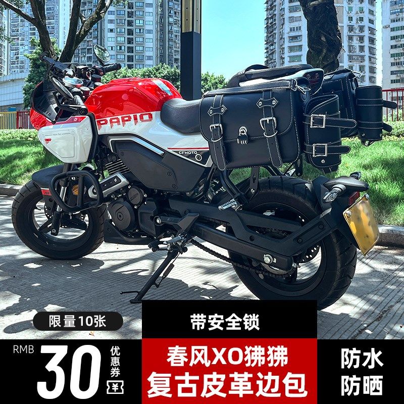 适用春风XO狒狒冒险家改装配件保险杠护杠赛车手防水侧边包挂包带,摩托车/装备/配件,骑士包,淘宝优惠券,粉丝福利购,淘宝优惠卷