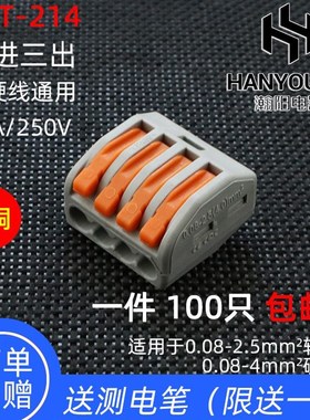 PCT214一进三出四孔按压电线连接快速接头接线端子分线盒并线器