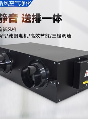 全屋新风系统黑色换气机静音双向流新风机排风送风家用商用一体机
