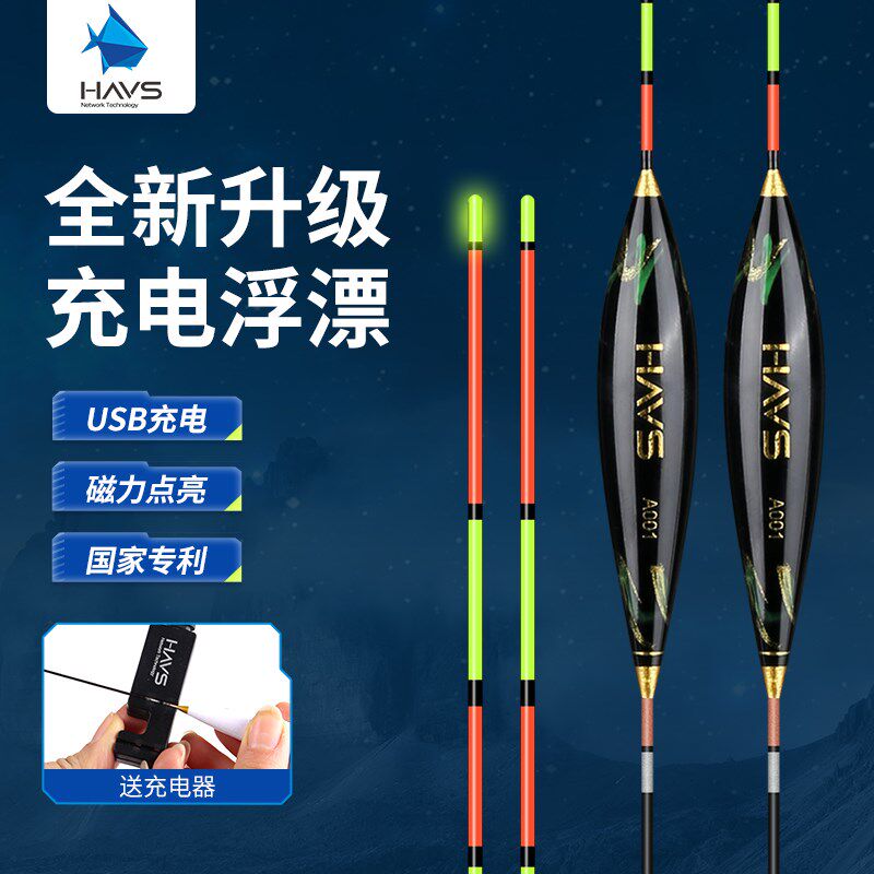 哈维斯一体夜光漂无缝硬尾钓鱼漂日夜两用高灵敏高清醒目长尾行程