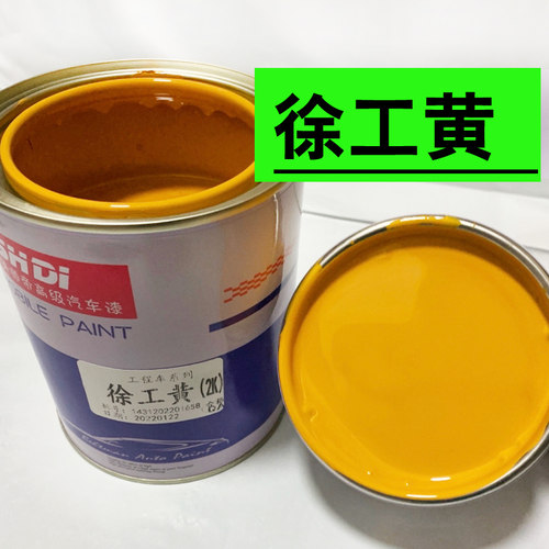 徐工黄 原厂车漆 徐工挖机铲车工程黄 成品漆 中黄防锈防腐金属漆