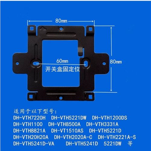 大华室内分机支架可视对讲门铃挂板底座DH-VTH5441G支架