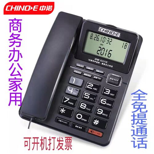中诺G072商务家用办公固定有线电话机屏幕可抬头全免提通话