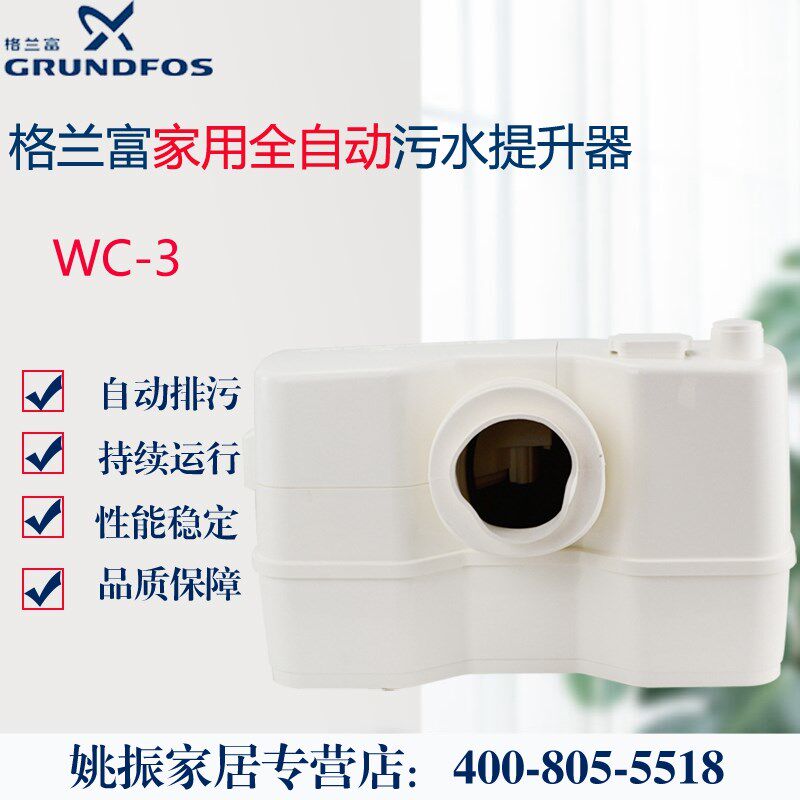 丹麦格兰富污水提升泵WC-3/C-3排污泵CWC-3/D-2家用污水提升器