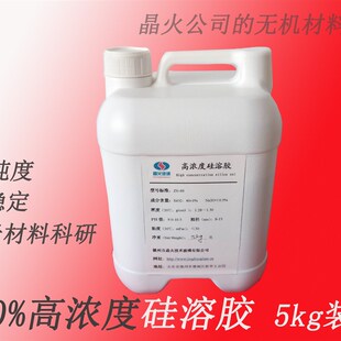 高浓度硅溶胶,40%硅溶胶,5kg~6kg桶装,保质期一年以上!