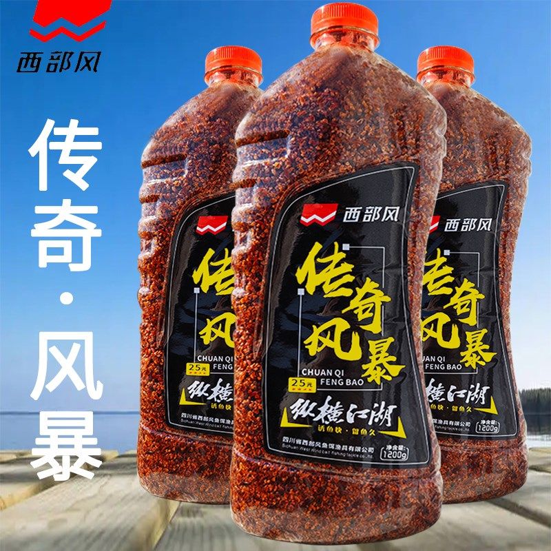 西部风传奇风暴纵横江湖复合咖啡色打窝颗粒酒米野钓溪流垂钓鱼饵