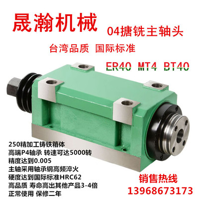 晟瀚机械04-BT40MT4ER40动力头搪铣镗铣头切削机床数控主轴头钻