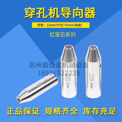 金马宝玛穿孔机打孔机细孔放电机加长红宝石眼模导向器嘴12x42mm