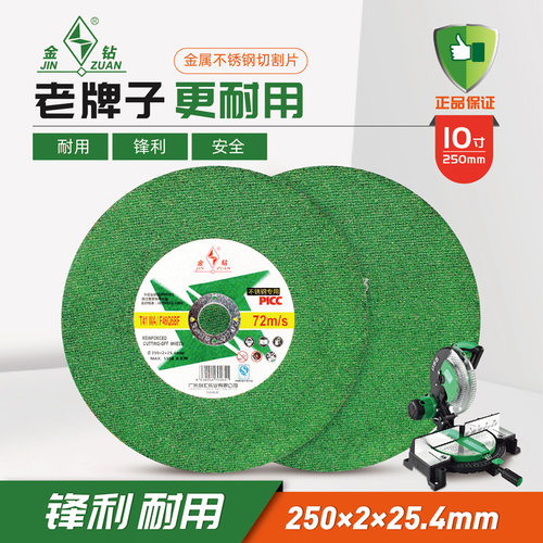金钻切割片250mm金属不锈钢切片10寸锯铝机割片 255切割机砂轮片