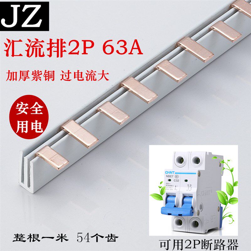 DZ47 C45汇流排2P 63A空开连接排铜排配电箱连接条母线排紫铜 1米