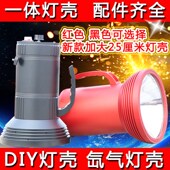 黑坑鱼灯壳 夜钓疝气灯外壳 顶点钓鱼灯灯壳 钓鱼灯筒 氙气灯灯壳