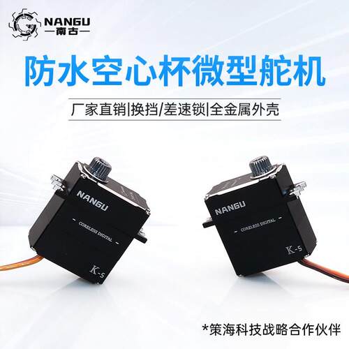 南古舵机 NANGU TR4差速锁/换档空心杯防水小舵机TRX4M km5 scx10