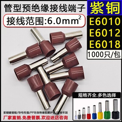 欧式端子针形端头VE6010接线端子管形预绝缘紫铜管型鼻插针E6012