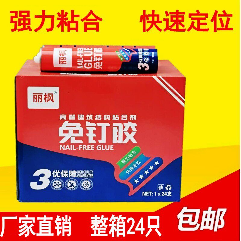 丽枫高强度免钉胶 强力液体钉子胶快干型踢脚线玻璃胶 镜子胶