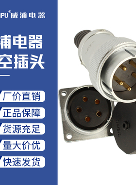 威浦航空插头插座WS40-5五9九15芯26针31孔52公母电缆工业连接器