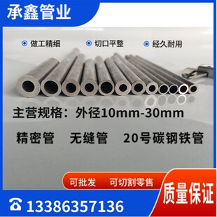 精密无缝钢管外径22 25毫米内径 22毫米碳钢圆管零切 至
