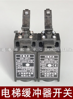 巨人通力 西子 杭州西奥电梯缓冲器开关236-ZR11 TR11涨紧轮开关