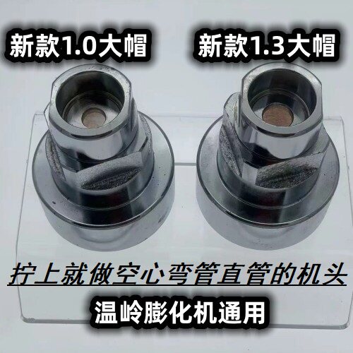 温岭新款多功能玉米蓬化机配件通用弯管直管切管机头螺母七用大帽