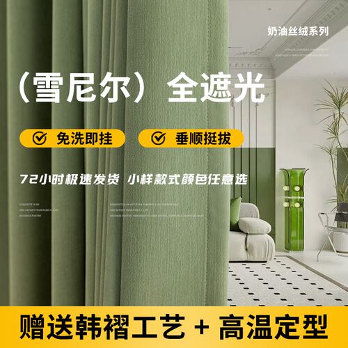 遮光窗帘2024新款卧室客厅成品雪尼尔高端奶油丝绒窗帘布绍兴柯桥