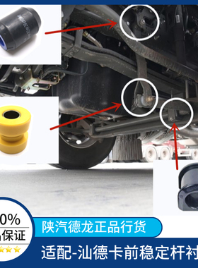 适配重汽汕德卡G7/C7H稳定杆胶套重汽豪沃T7H/A7前平衡杆衬套胶垫