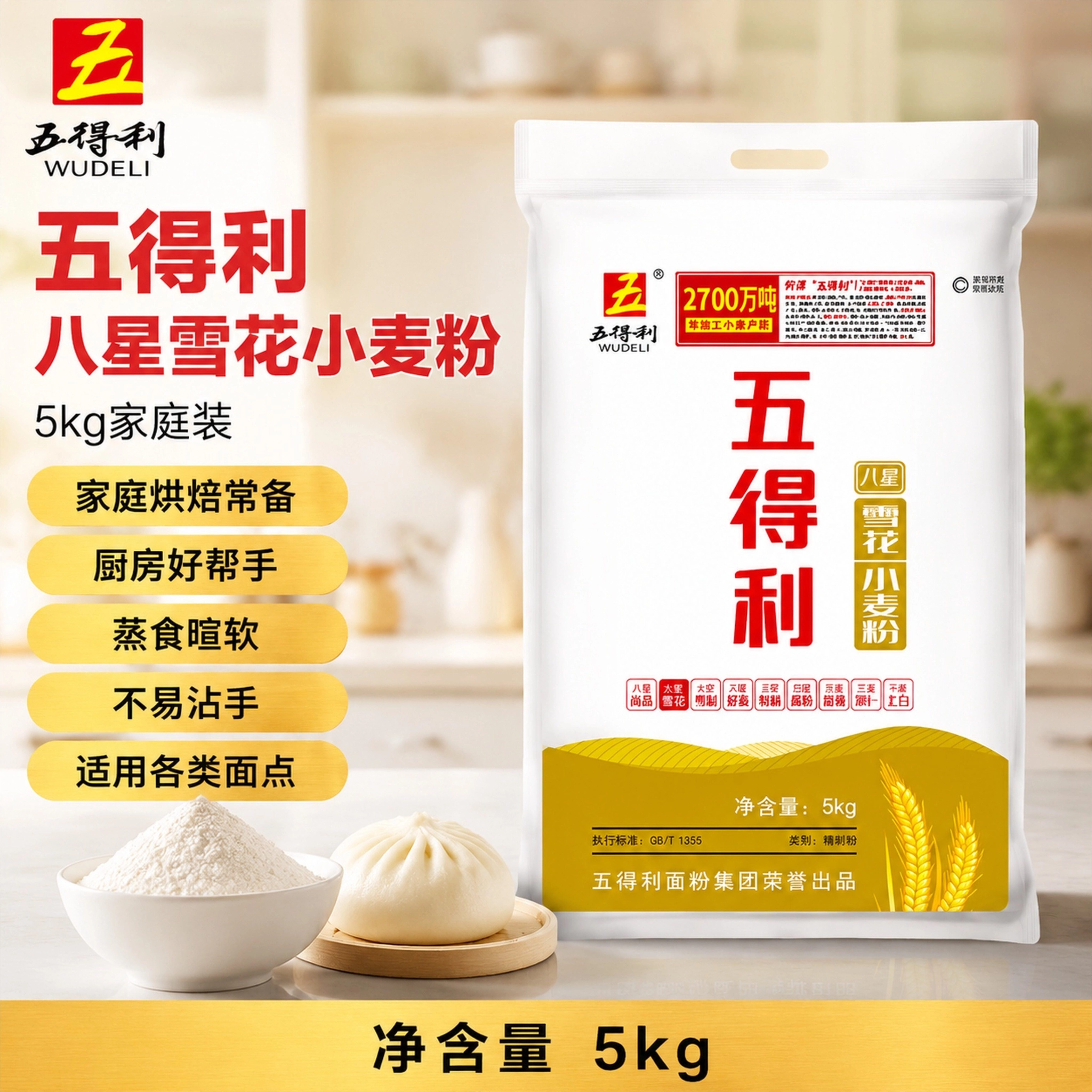 五得利面粉10斤家用小麦粉不易粘手蒸食暄软粉质细腻家用揉面正品