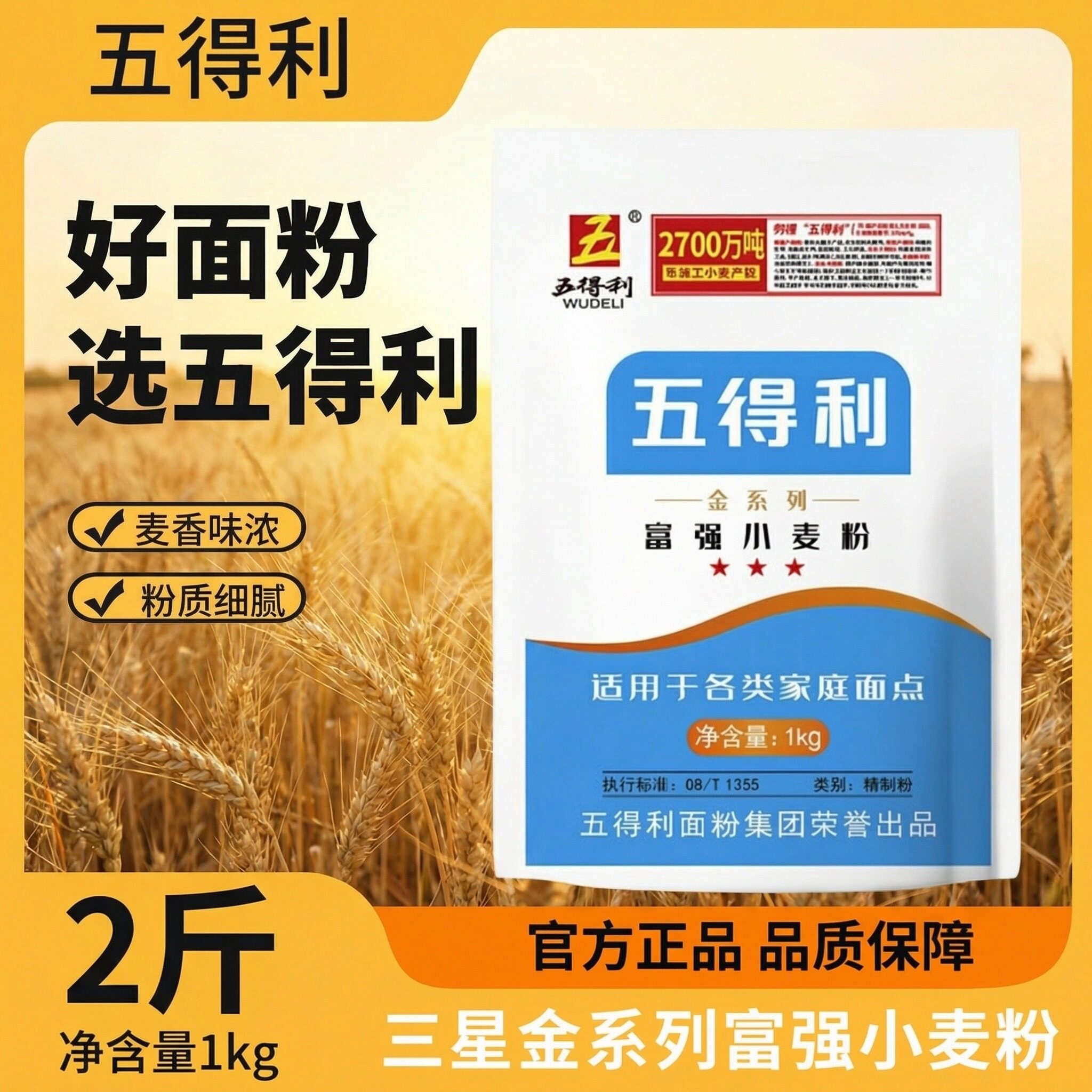 五得利面粉小麦粉1kg2斤包子馒头饺子家用面粉袋装
