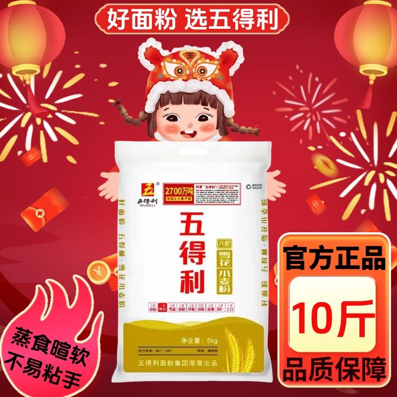 五得利面粉小麦粉家用烘焙蒸食暄软不易粘手包子馒头10斤专用袋装,粮油调味/速食/干货/烘焙,面粉/食用粉,淘宝优惠券,粉丝福利购,淘宝优惠卷