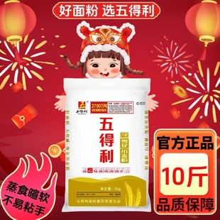 五得利面粉小麦粉家用烘焙蒸食暄软不易粘手包子馒头10斤专用袋装