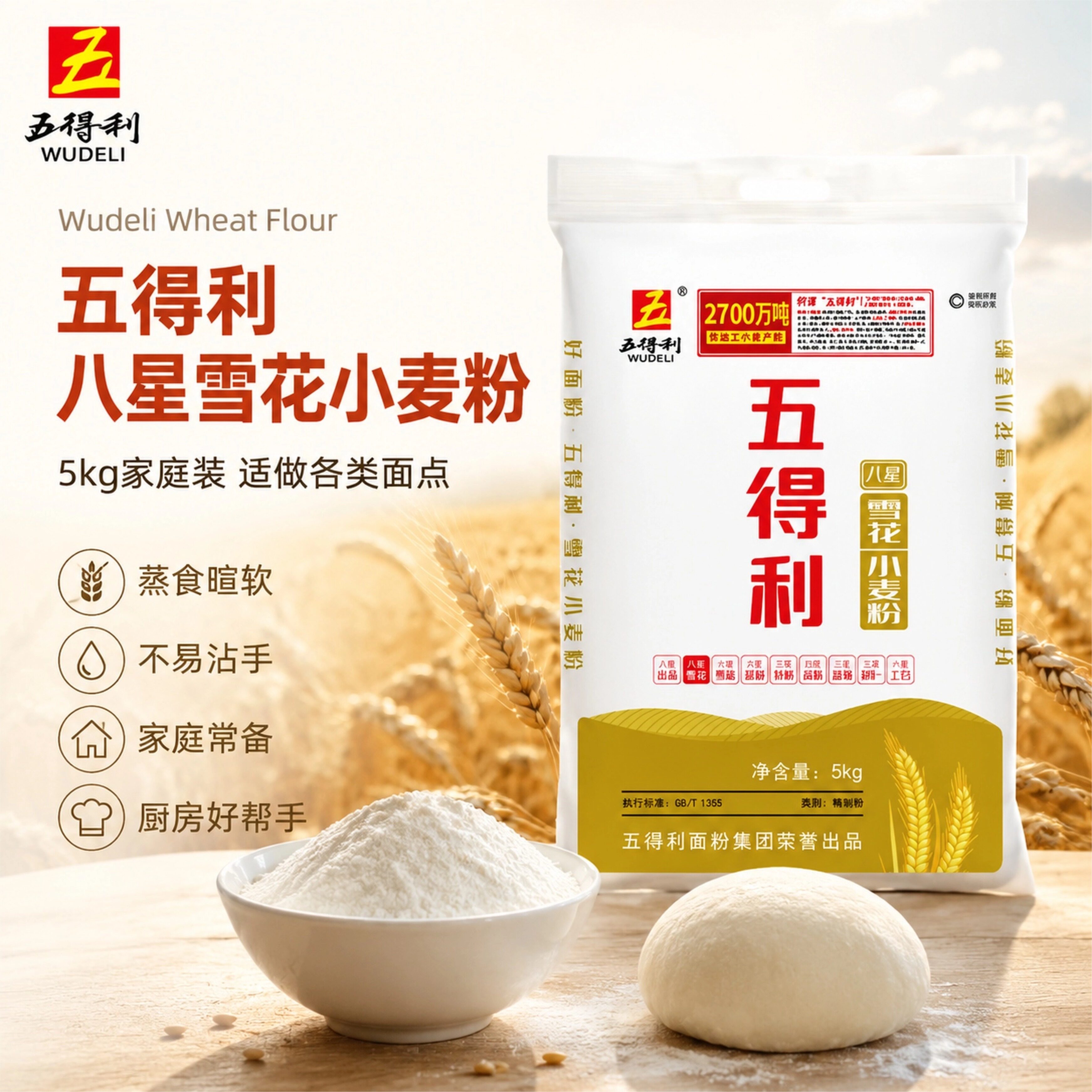 五得利八星雪花小麦粉面粉10斤20斤家用商用包子饺子麦香味浓正品