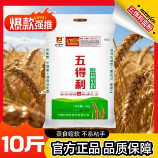 五得利面粉10斤八星雪花小麦粉家用烘焙蒸食暄软包子馒头专用袋装