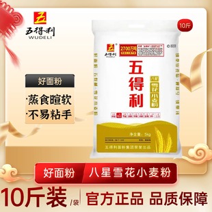 五得利面粉八星雪花小麦粉5kg5斤/20斤家用烘焙蒸食暄软不易粘手